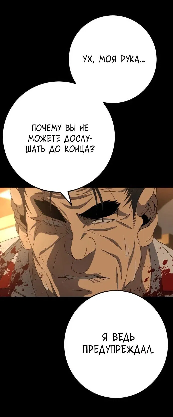 Манга Чёрная Пятница - Глава 14 Страница 70