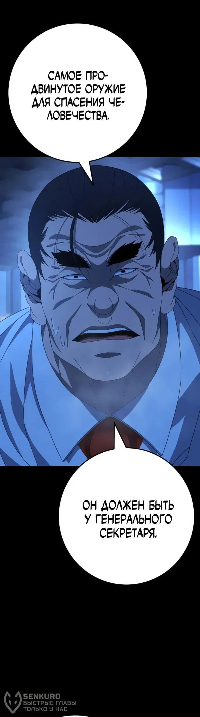 Манга Чёрная Пятница - Глава 14 Страница 45