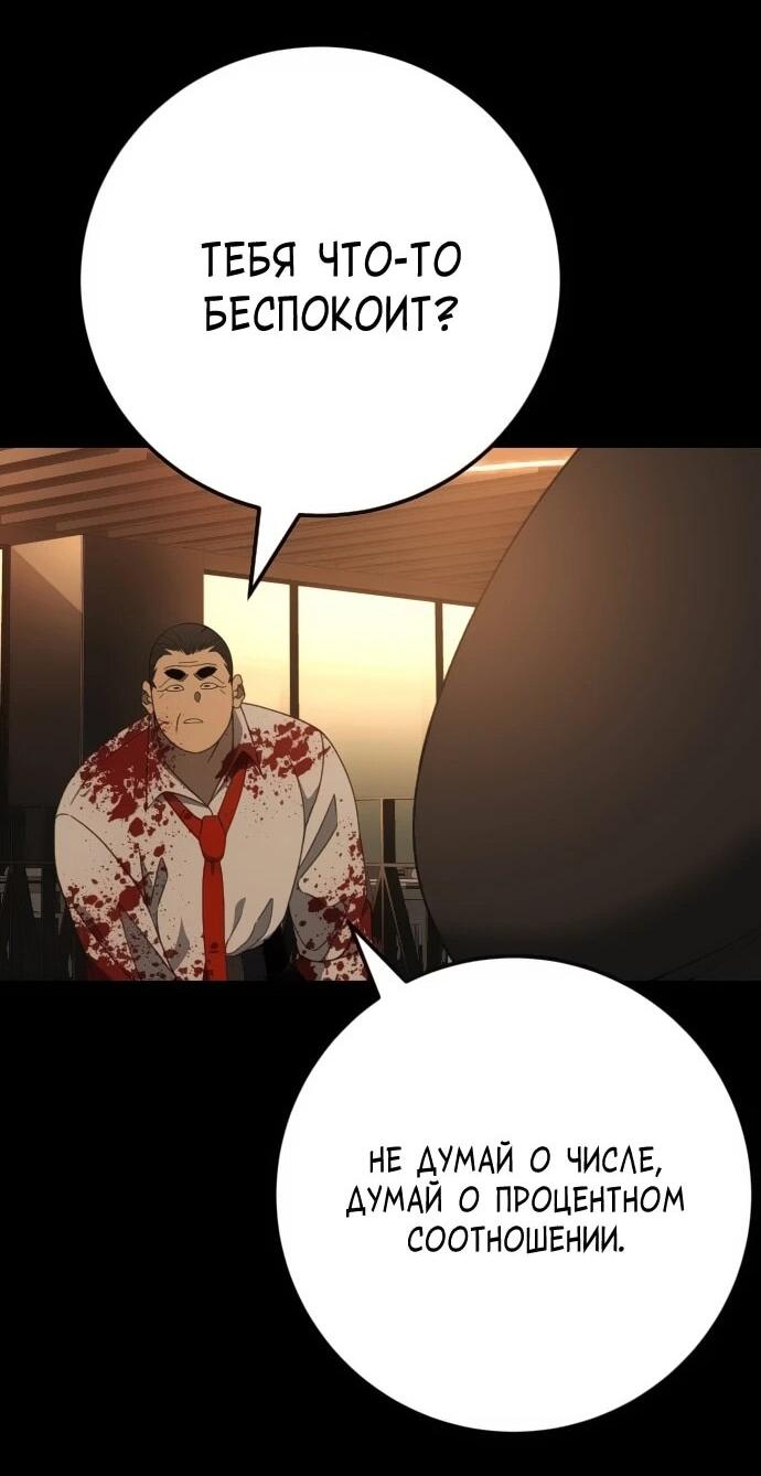 Манга Чёрная Пятница - Глава 14 Страница 81