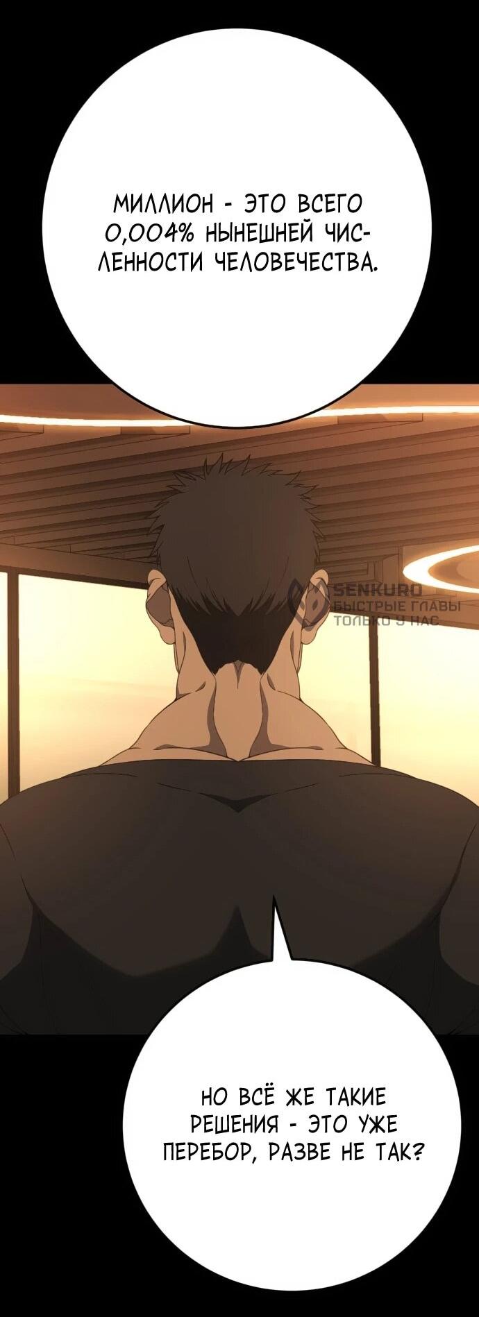 Манга Чёрная Пятница - Глава 14 Страница 82