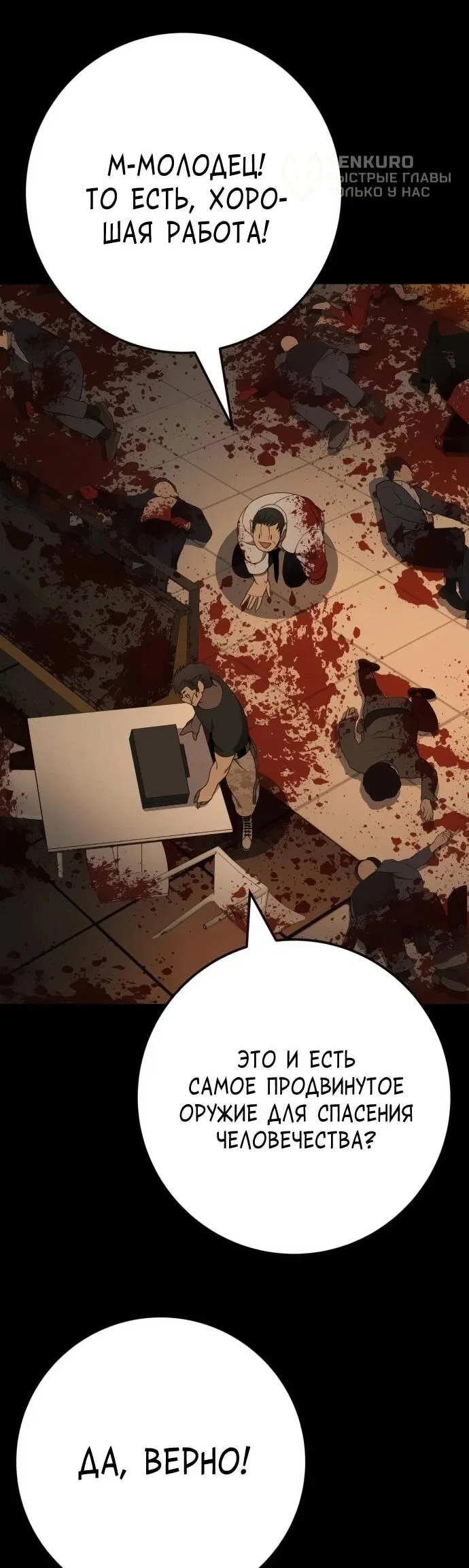 Манга Чёрная Пятница - Глава 14 Страница 73