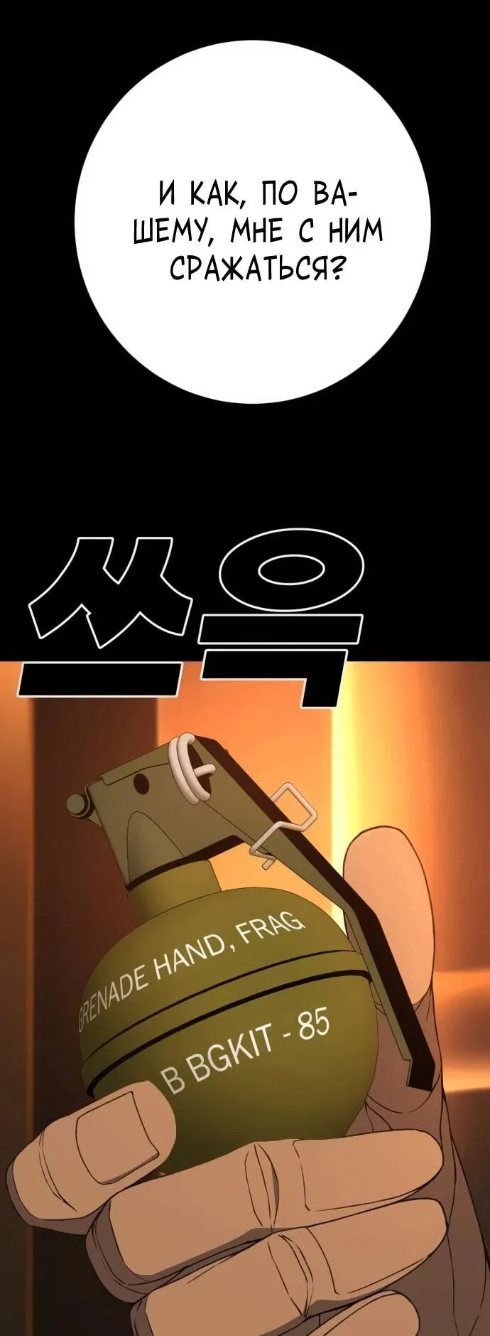 Манга Чёрная Пятница - Глава 14 Страница 6