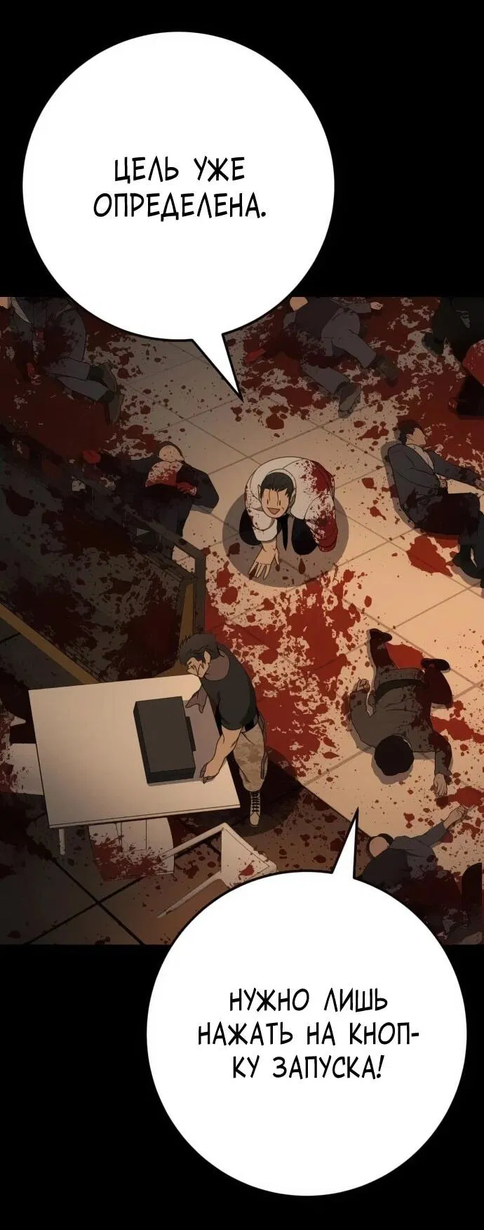 Манга Чёрная Пятница - Глава 14 Страница 76