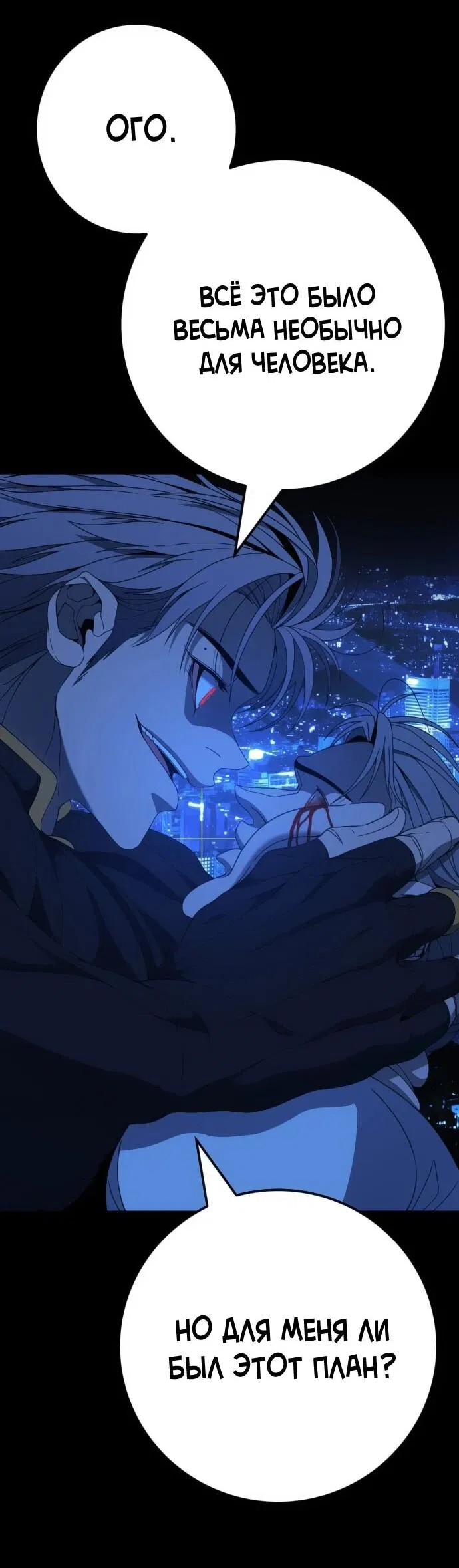 Манга Чёрная Пятница - Глава 14 Страница 22