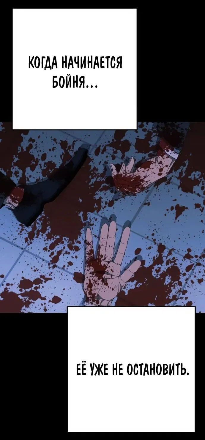 Манга Чёрная Пятница - Глава 14 Страница 62