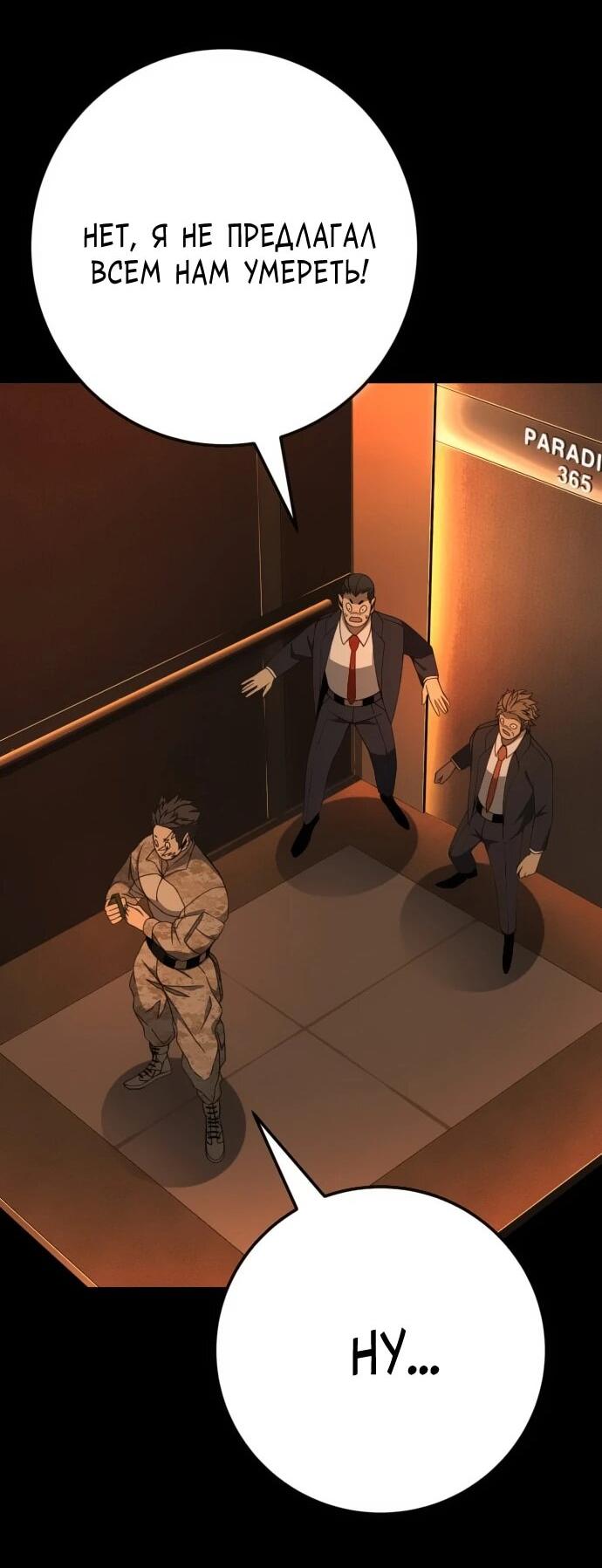 Манга Чёрная Пятница - Глава 14 Страница 8