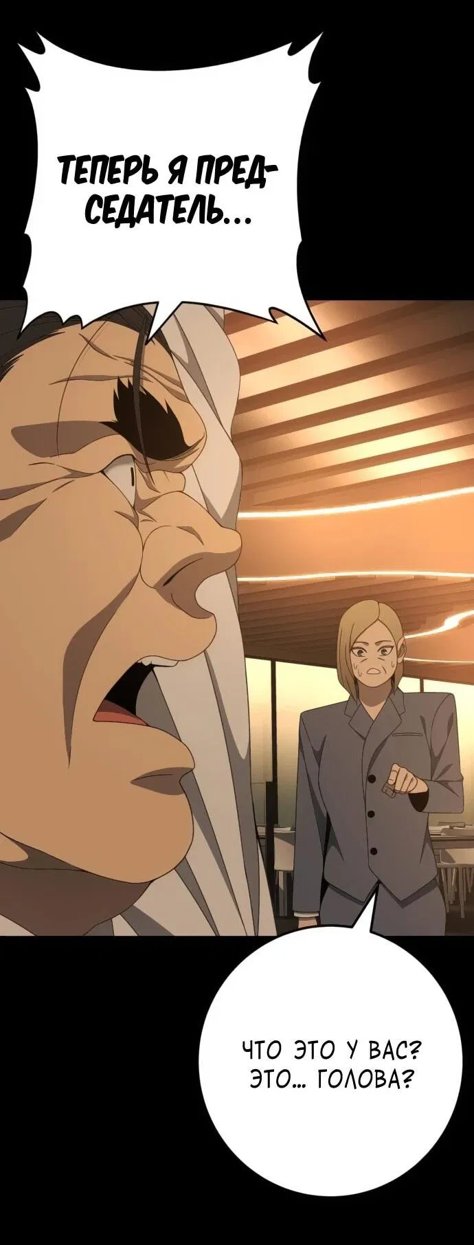 Манга Чёрная Пятница - Глава 14 Страница 53