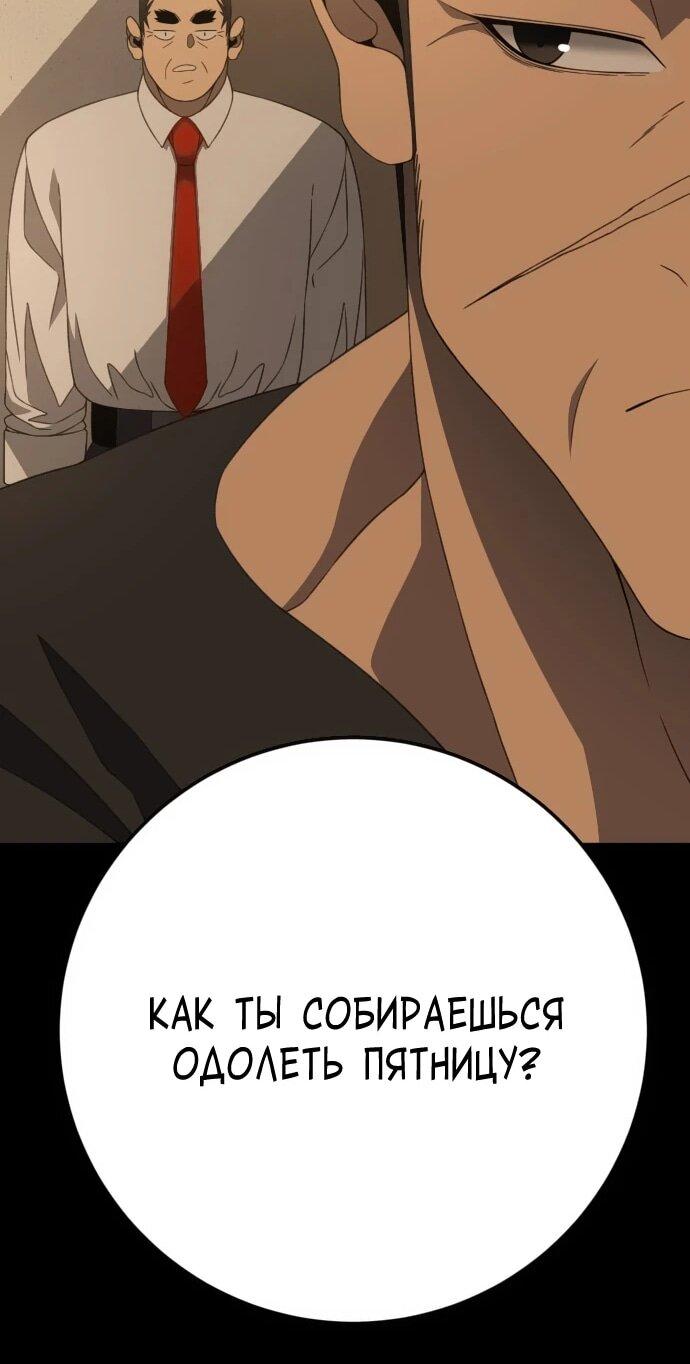 Манга Чёрная Пятница - Глава 13 Страница 18