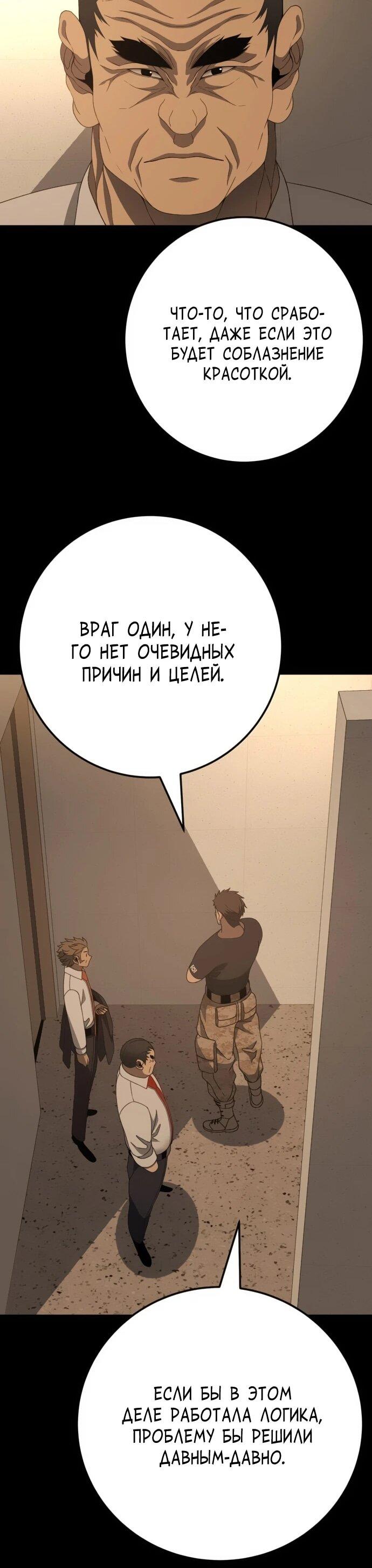 Манга Чёрная Пятница - Глава 13 Страница 23