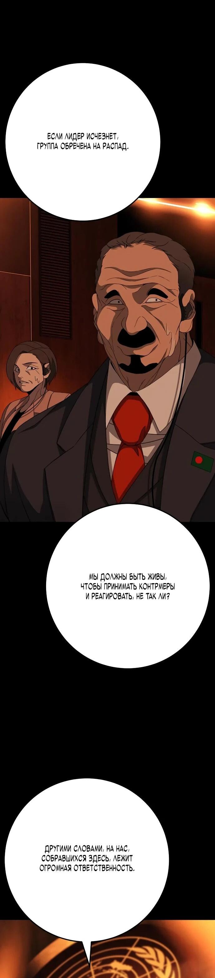 Манга Чёрная Пятница - Глава 11 Страница 110