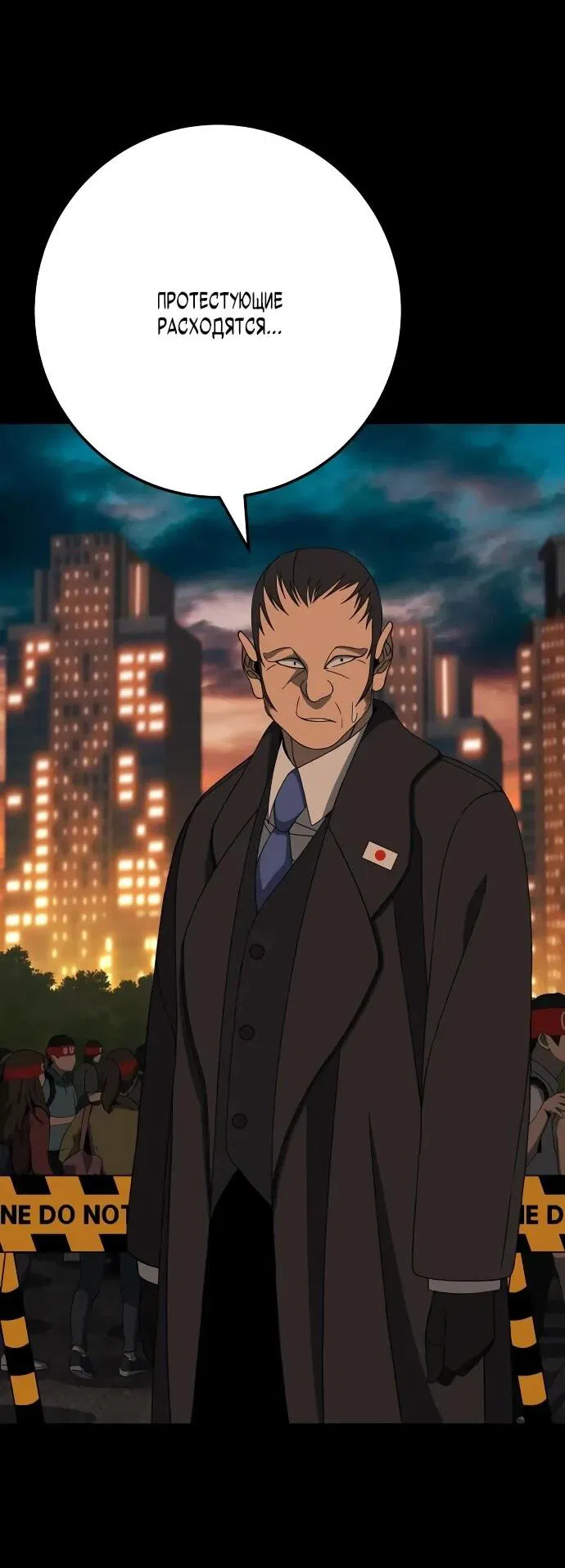 Манга Чёрная Пятница - Глава 11 Страница 50