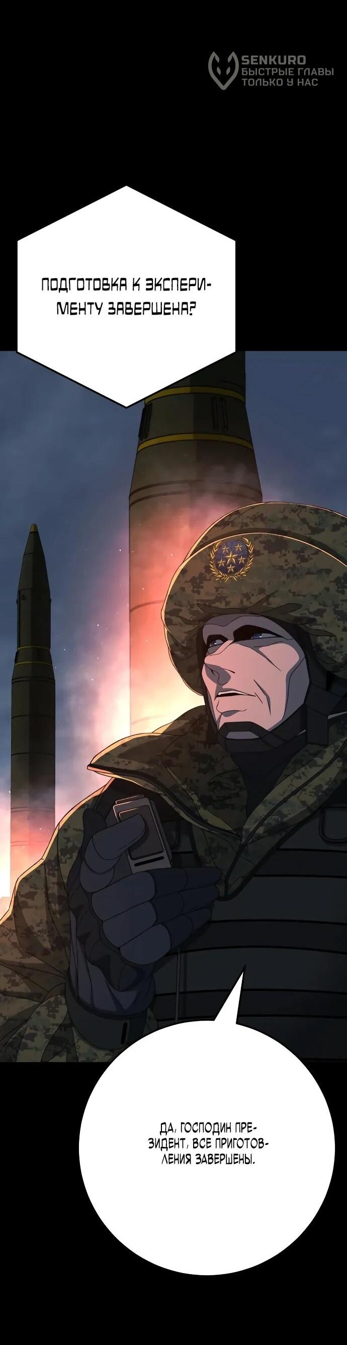 Манга Чёрная Пятница - Глава 11 Страница 87