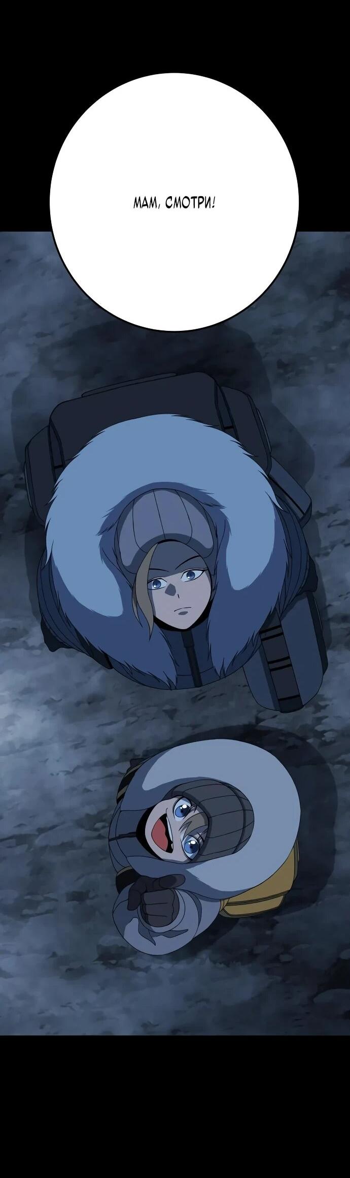 Манга Чёрная Пятница - Глава 11 Страница 97