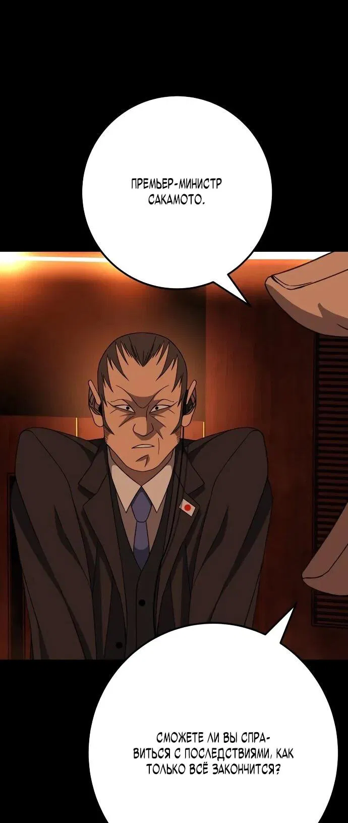 Манга Чёрная Пятница - Глава 11 Страница 72