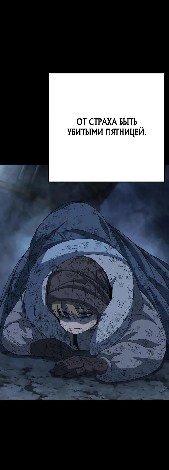 Манга Чёрная Пятница - Глава 11 Страница 119