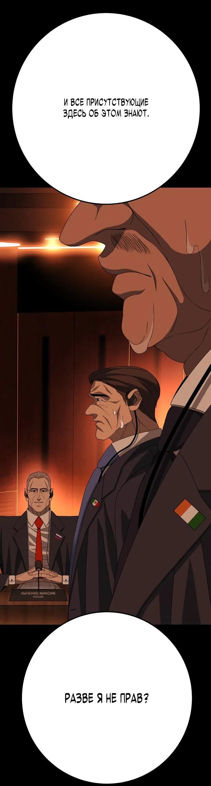 Манга Чёрная Пятница - Глава 11 Страница 79