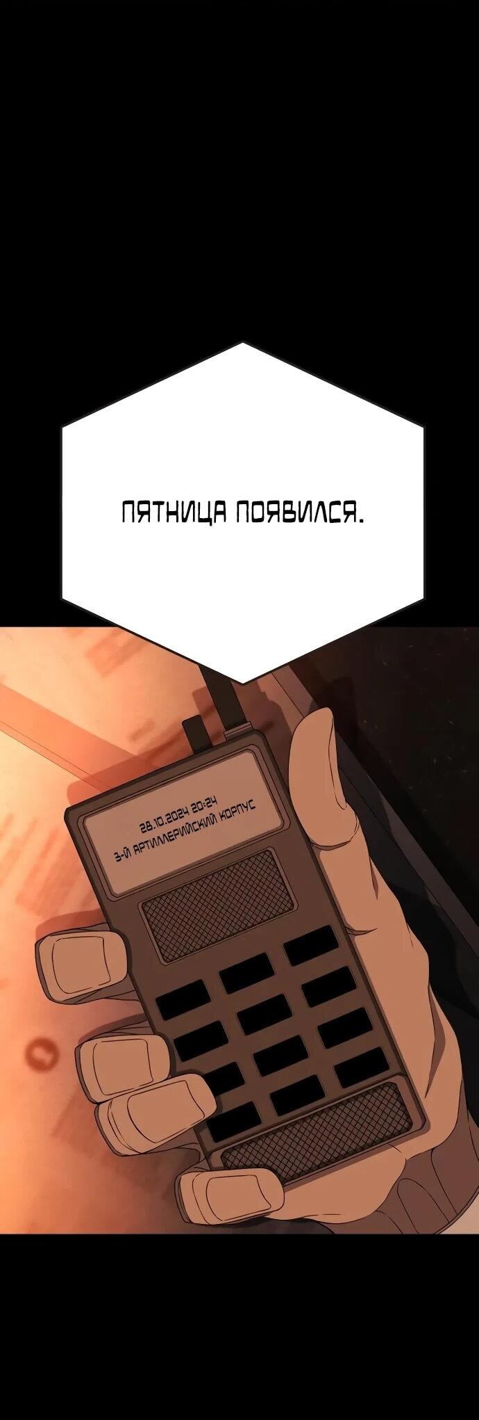 Манга Чёрная Пятница - Глава 11 Страница 108