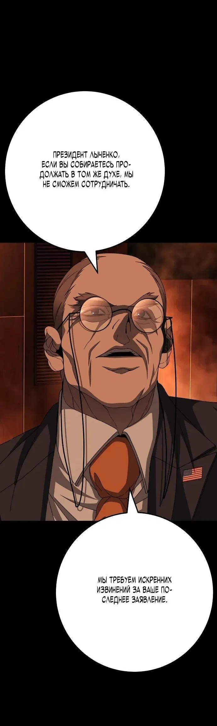 Манга Чёрная Пятница - Глава 11 Страница 75