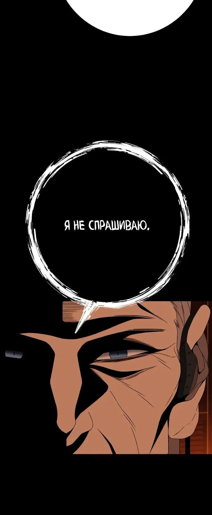 Манга Чёрная Пятница - Глава 11 Страница 73