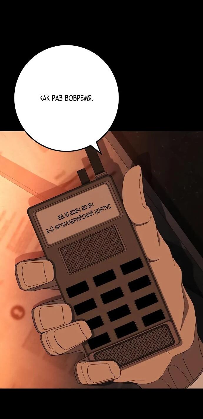 Манга Чёрная Пятница - Глава 11 Страница 86