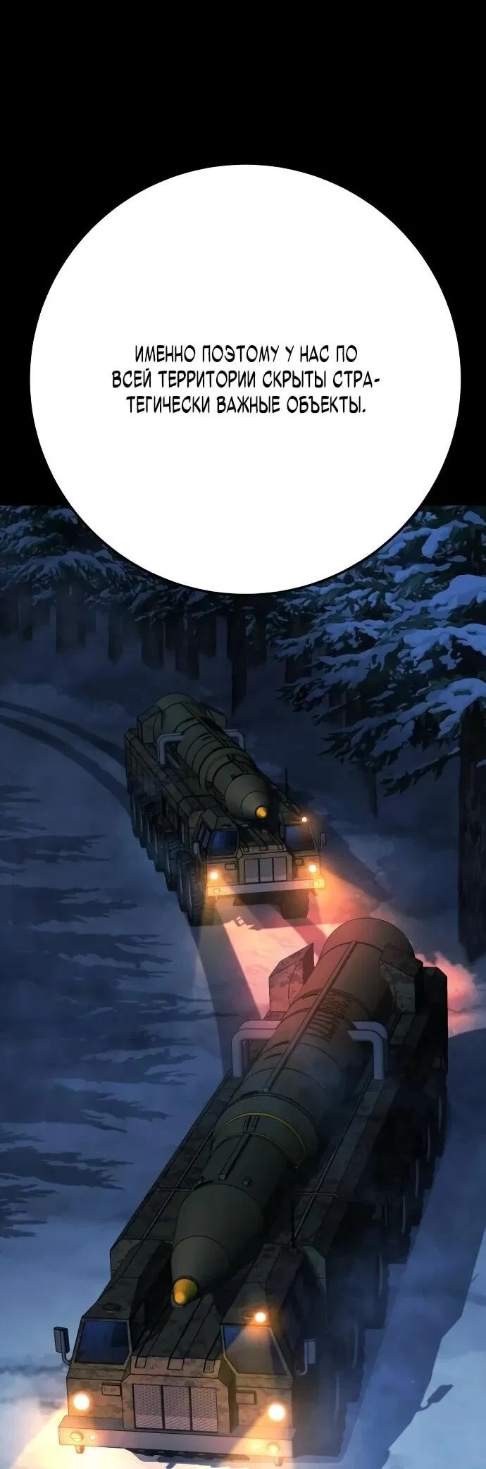 Манга Чёрная Пятница - Глава 11 Страница 67