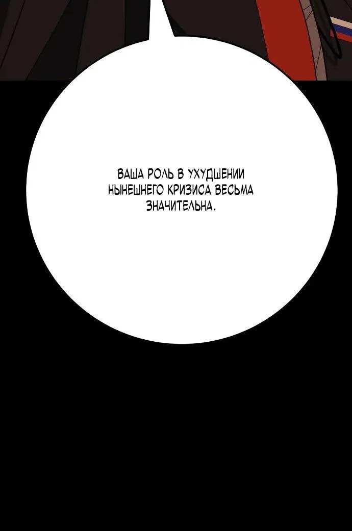Манга Чёрная Пятница - Глава 11 Страница 78