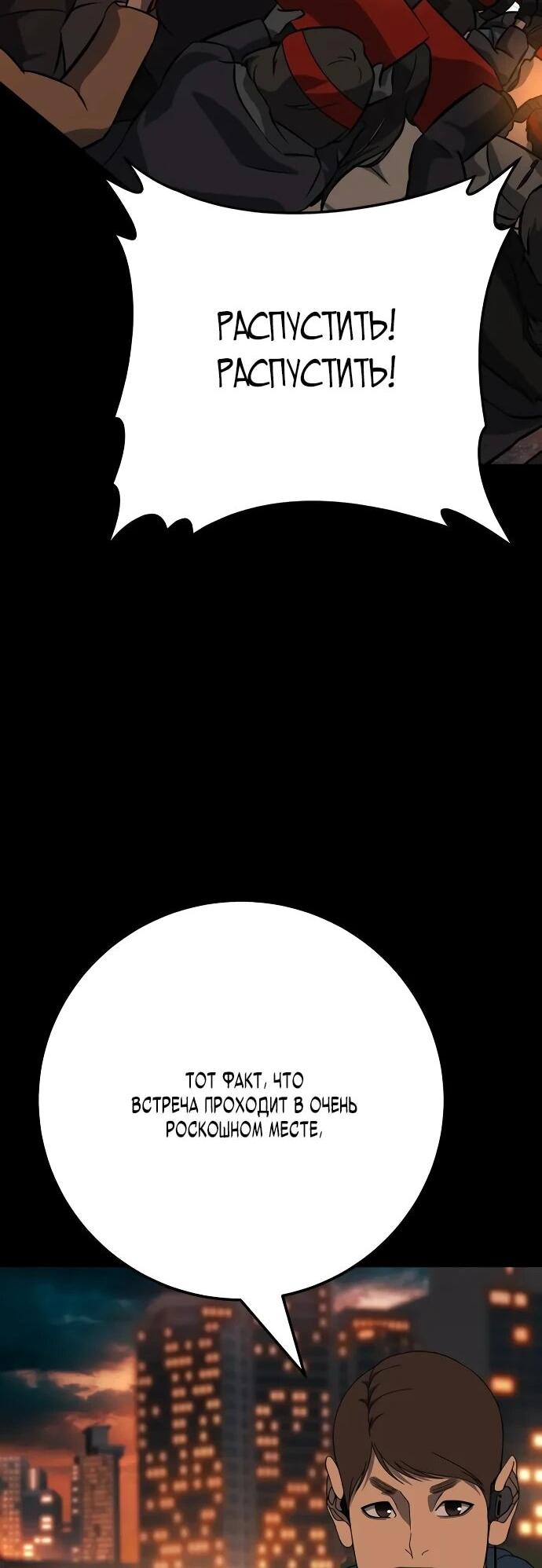 Манга Чёрная Пятница - Глава 11 Страница 23