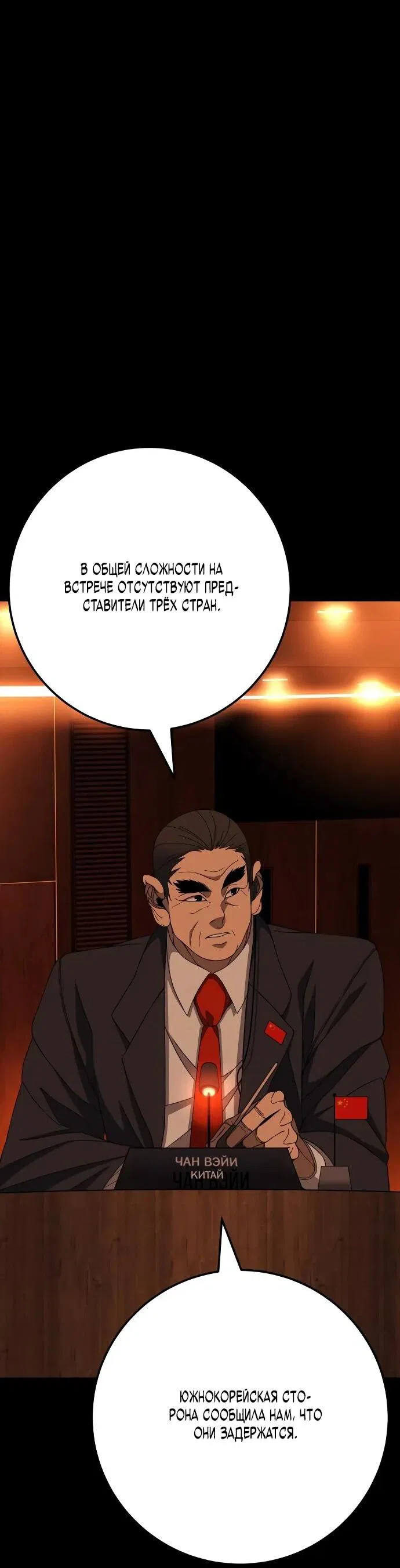Манга Чёрная Пятница - Глава 11 Страница 56