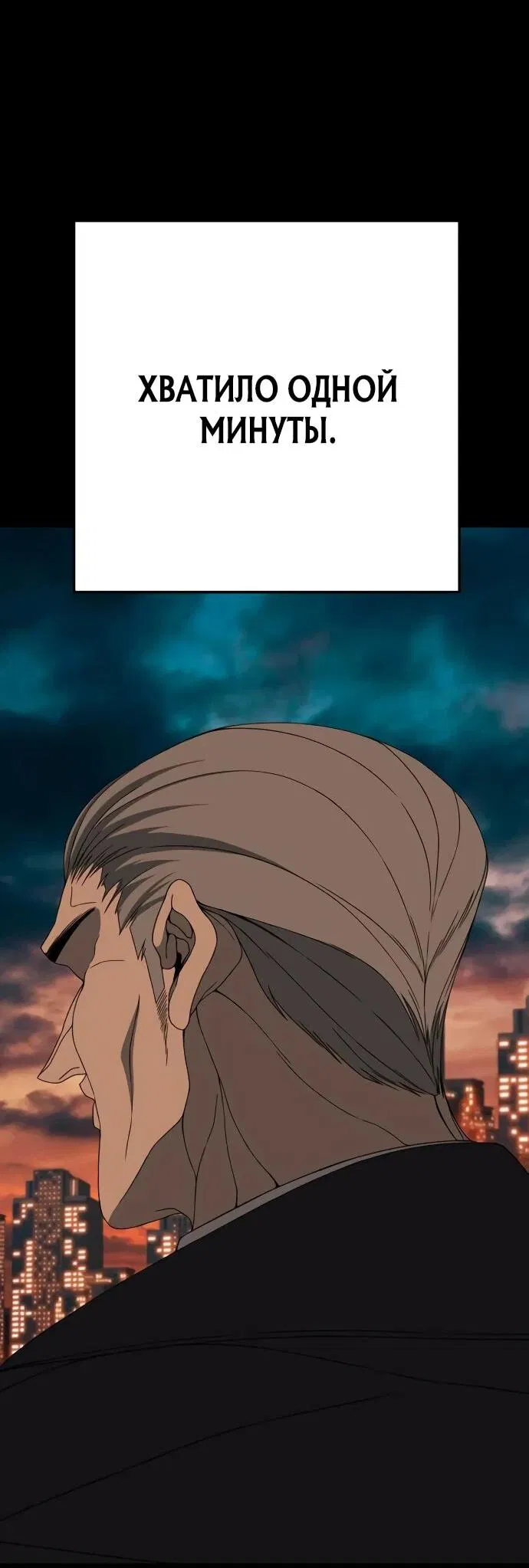 Манга Чёрная Пятница - Глава 11 Страница 52