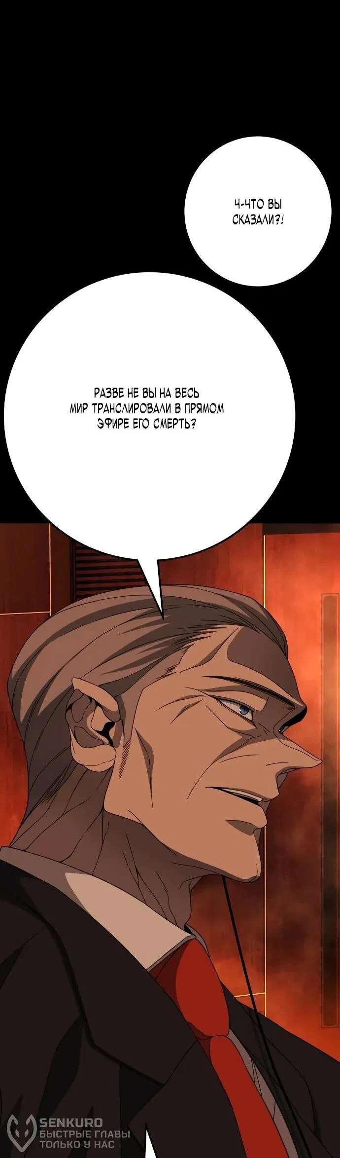 Манга Чёрная Пятница - Глава 11 Страница 77