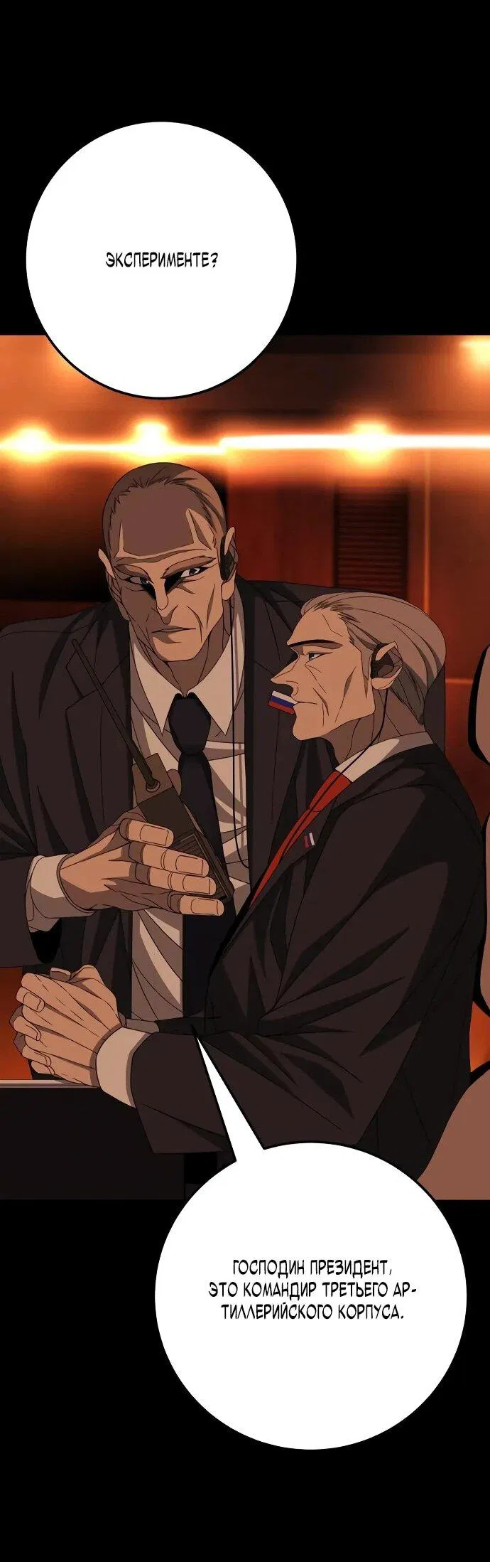 Манга Чёрная Пятница - Глава 11 Страница 85