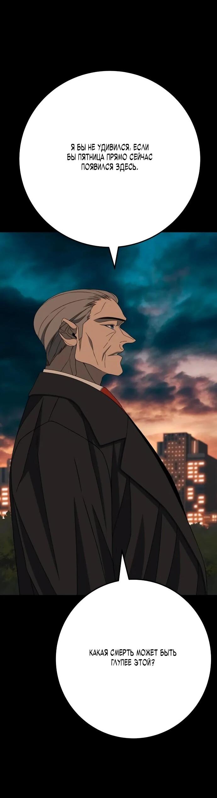 Манга Чёрная Пятница - Глава 11 Страница 37