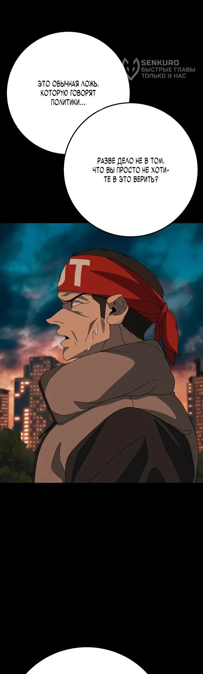 Манга Чёрная Пятница - Глава 11 Страница 43