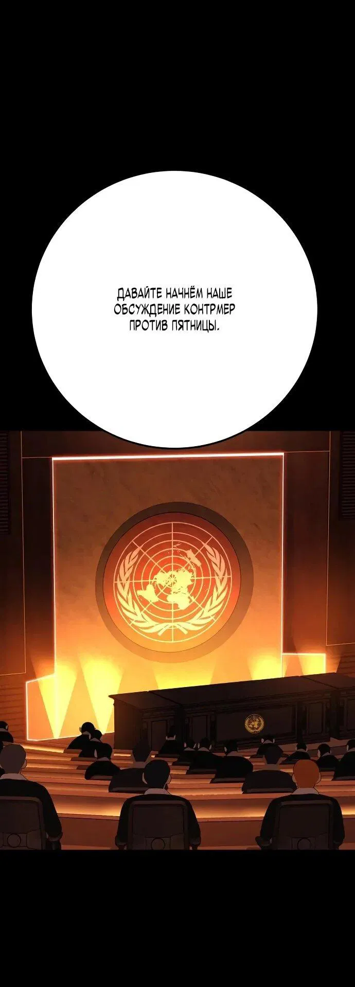 Манга Чёрная Пятница - Глава 11 Страница 57