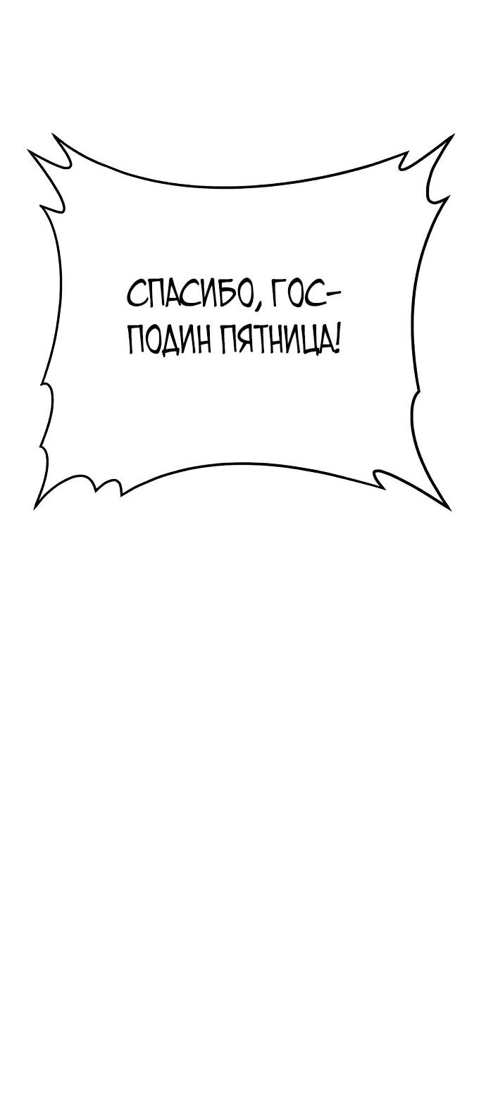 Манга Чёрная Пятница - Глава 10 Страница 83