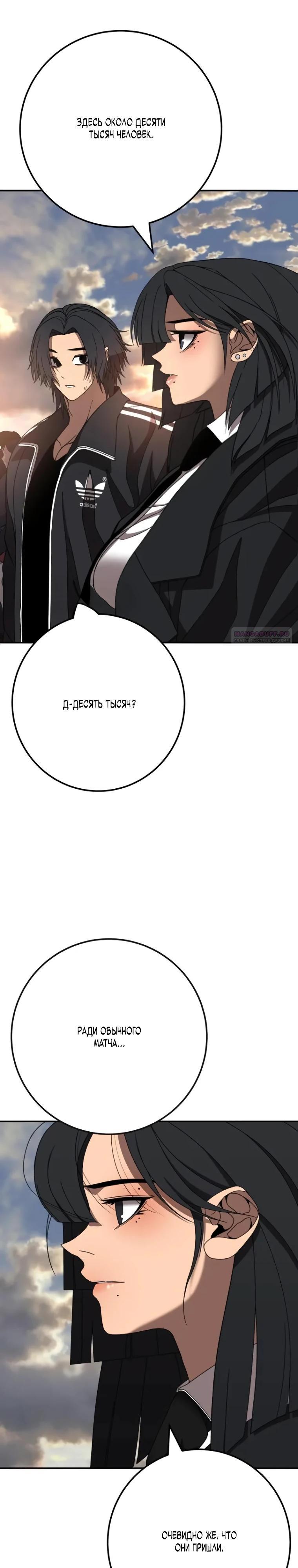 Манга Чёрная Пятница - Глава 9 Страница 18