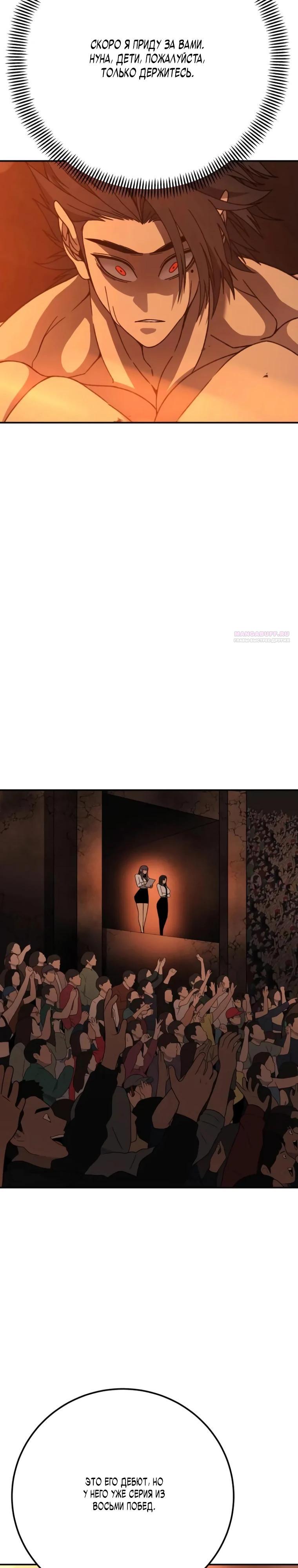 Манга Чёрная Пятница - Глава 9 Страница 58