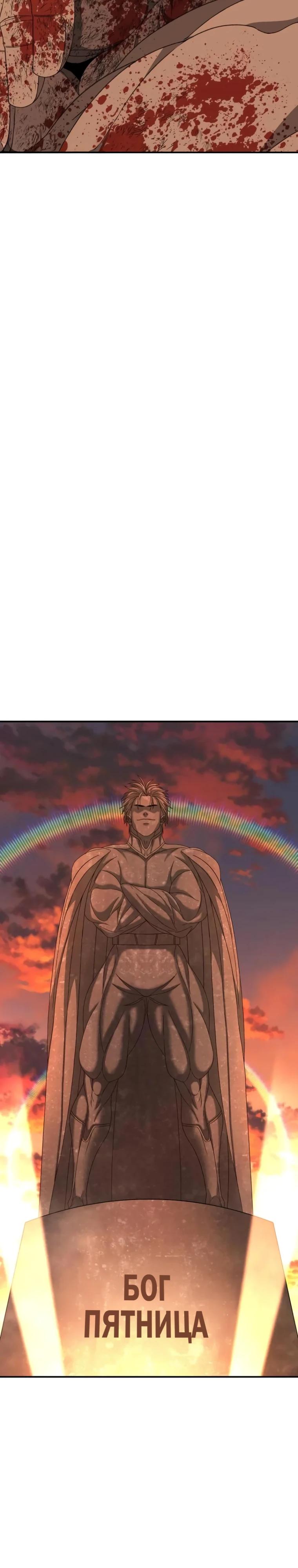 Манга Чёрная Пятница - Глава 9 Страница 43