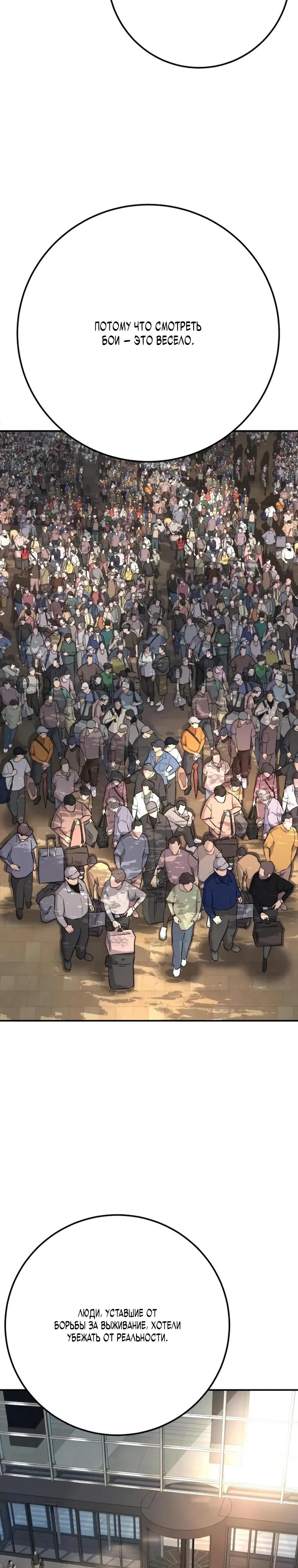 Манга Чёрная Пятница - Глава 9 Страница 19