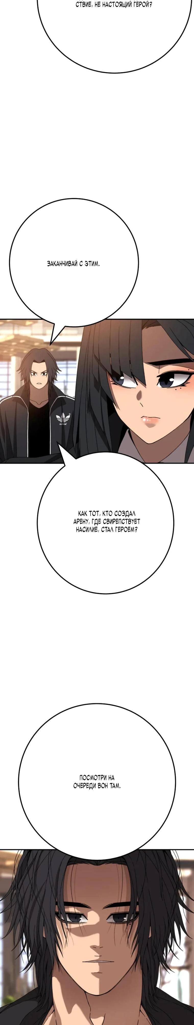 Манга Чёрная Пятница - Глава 9 Страница 21