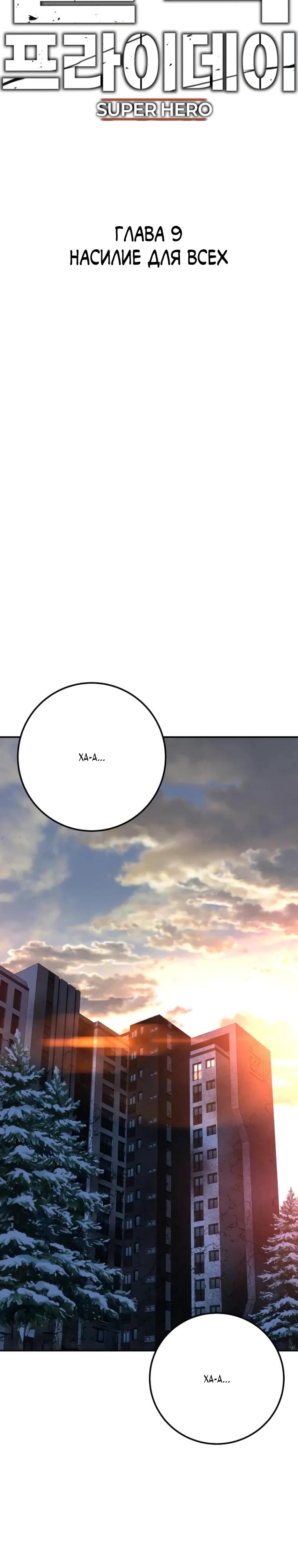Манга Чёрная Пятница - Глава 9 Страница 8