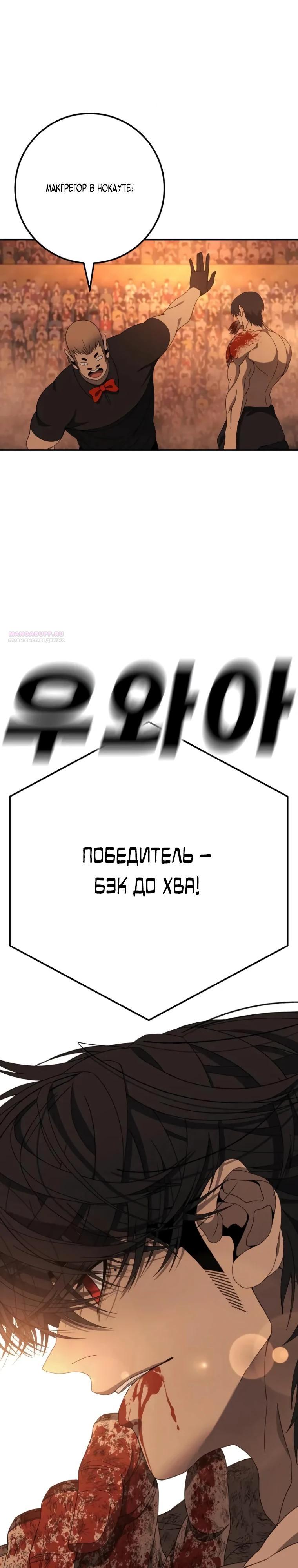 Манга Чёрная Пятница - Глава 9 Страница 42