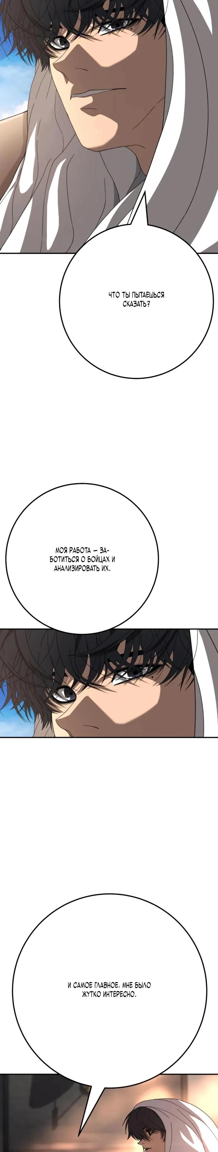 Манга Чёрная Пятница - Глава 9 Страница 13