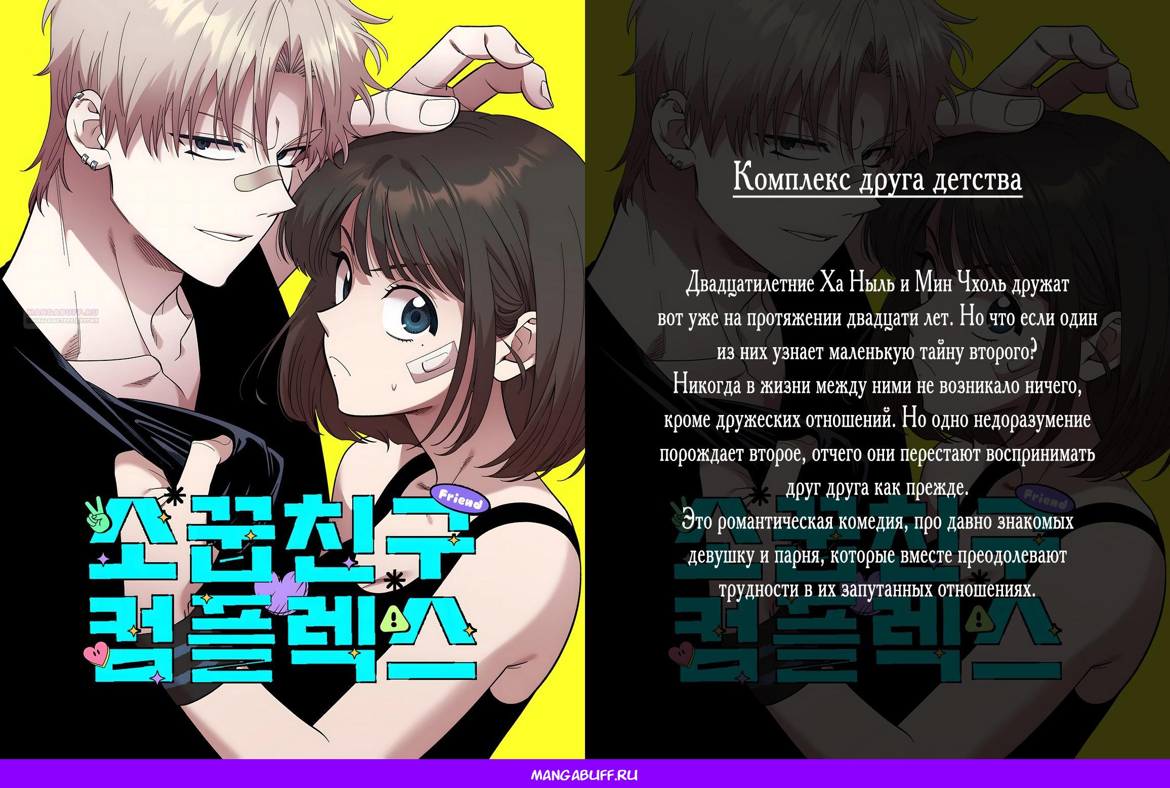 Манга Чёрная Пятница - Глава 9 Страница 66