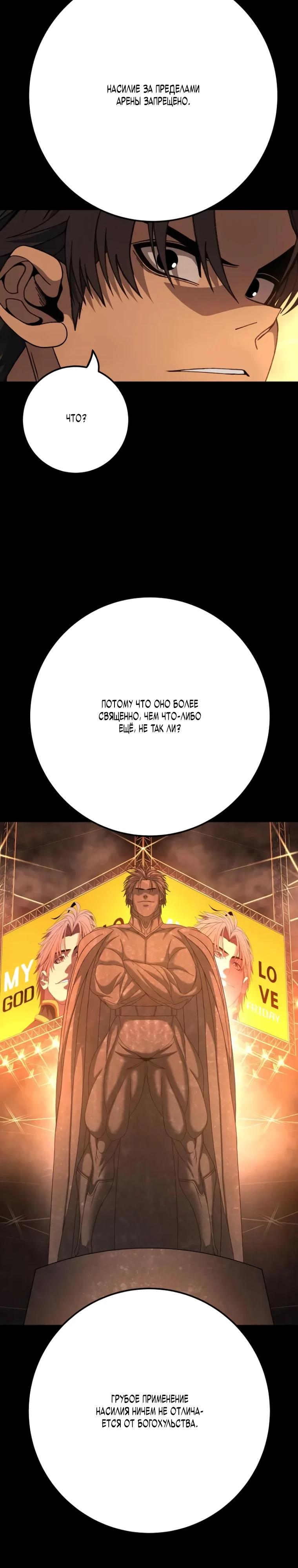 Манга Чёрная Пятница - Глава 9 Страница 4