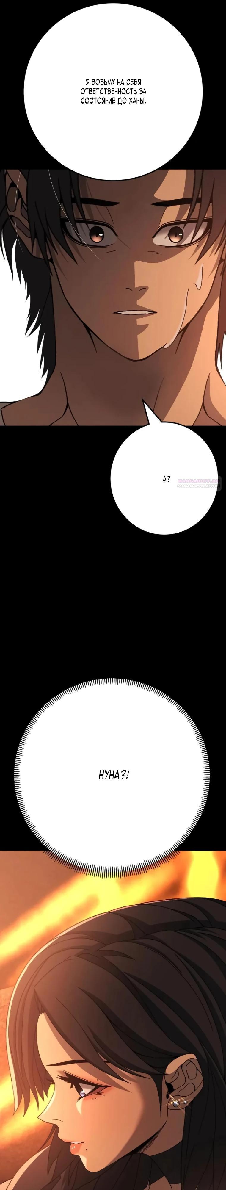 Манга Чёрная Пятница - Глава 9 Страница 6