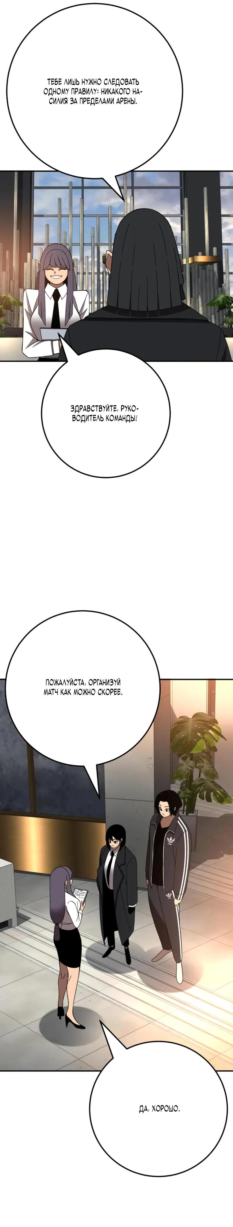 Манга Чёрная Пятница - Глава 9 Страница 23
