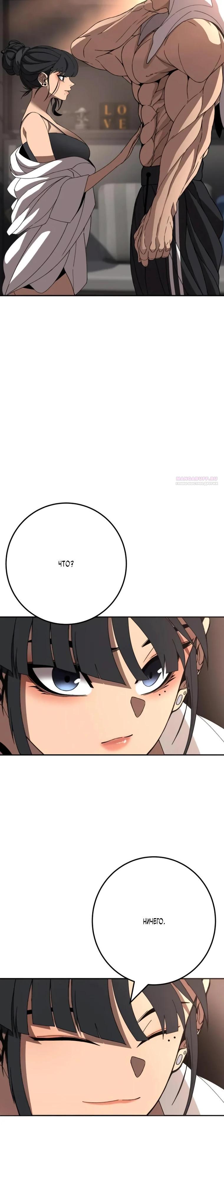 Манга Чёрная Пятница - Глава 9 Страница 14