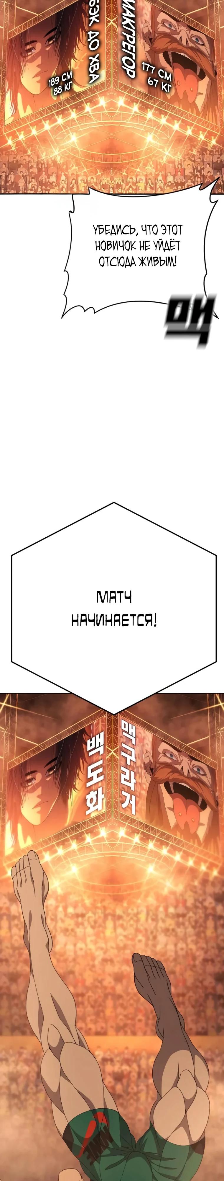 Манга Чёрная Пятница - Глава 9 Страница 31