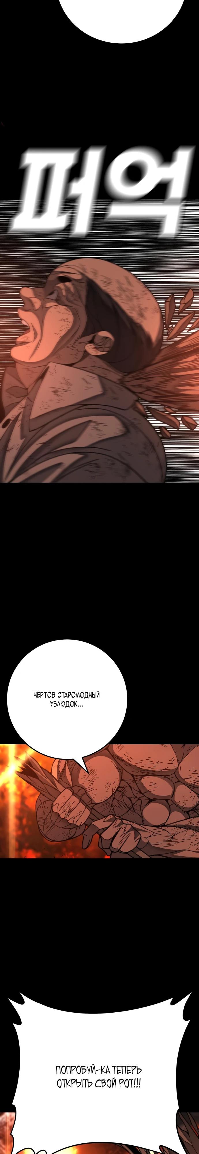 Манга Чёрная Пятница - Глава 8 Страница 19
